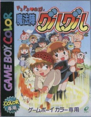 DokiDoki Densetsu - Mahoujin Guruguru ROM