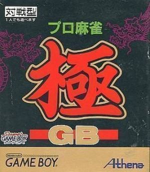 Pro Mahjong Kiwame GB ROM