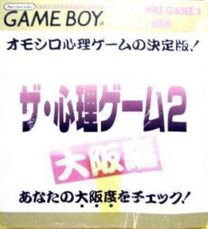 Shinri Game 2, The - Daihan Hen ROM