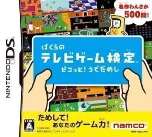 Bokura No TV Game Kentei - Pikotto! Udedameshi ROM