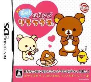 Chokkan! Asonde Rilakkuma (High Road) ROM