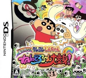 Crayon Shin-chan - Arashi O Yobu Nendororoon Daihenshin! (JP)(NRP) ROM