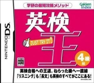 Eiken-Ou - 4-Kyuuhen (Sir VG) ROM