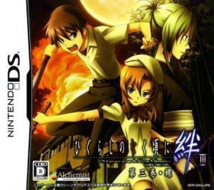 Higurashi No Naku Koro Ni Kizuna - Dai 3 Kan - Rasen (JP)(BAHAMUT) ROM