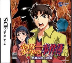 Kindaichi Shonen No Jikenbo - Akuma No Satsujin Koukai (JP)(BAHAMUT) ROM