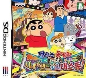 Shinchan IAventuras De Cine! (S) ROM