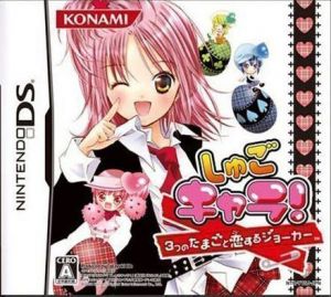 Shugo Chara! 3-tsu No Tamagoto Koisuru Joker ROM