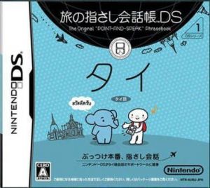 Tabi No Yubisashi Kaiwachou DS - DS Series 1 Thai ROM