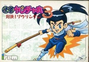 Kaiketsu Yanchamaru 3 - Taiketsu! Zouringen (NESticle Hack) ROM