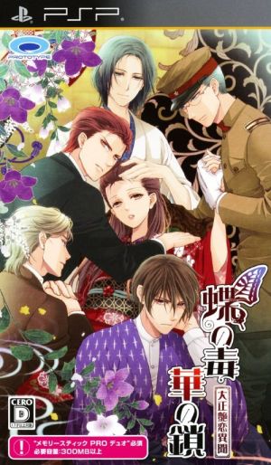 Chou No Doku Hana No Kusari - Taishou Irokoi Ibun ROM