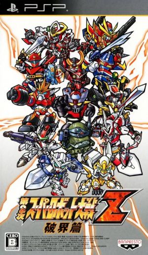 Dai-2-Ji Super Robot Taisen Z Hakai-hen ROM