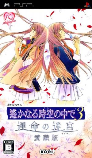 Harukanaru Toki No Naka De 3 - Unmei No Labyrinth Aizouban ROM