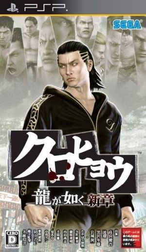 Kurohyou - Ryu Ga Gotoku Shinshou ROM