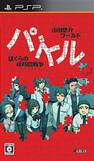 Puzzle - Bokura No 48 Jikan Sensou ROM