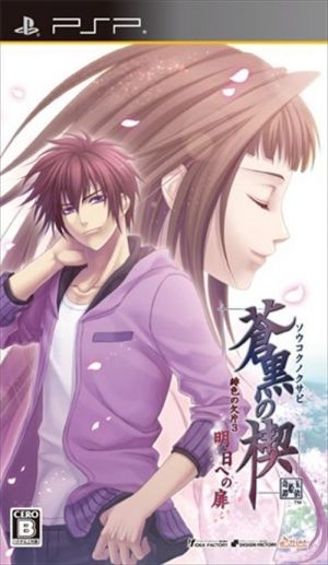 Soukoku No Kusabi - Hiiro No Kakera 3 - Ashita E No Tobira ROM