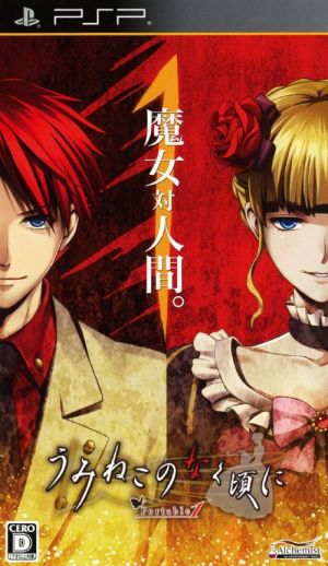 Umineko No Naku Koro Ni Portable 1 ROM