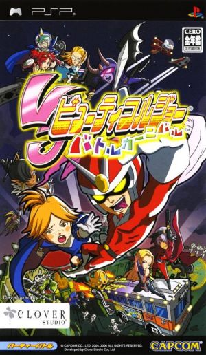 Viewtiful Joe - Battle Carnival ROM