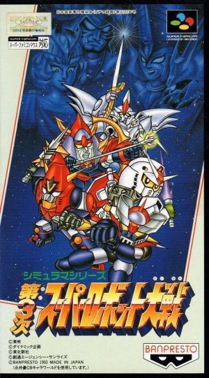 Dai 3 Ji Super Robot Taisen ROM