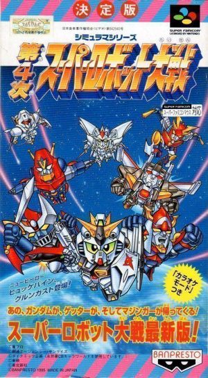 Dai 4 Ji Super Robot Taisen (V1.1) ROM