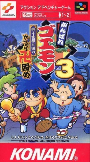 Ganbare Goemon 3 ROM