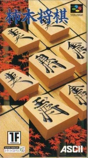 Kakinoki Shogi ROM