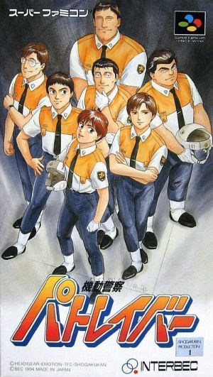 Kidou Keisatsu Patlabor ROM