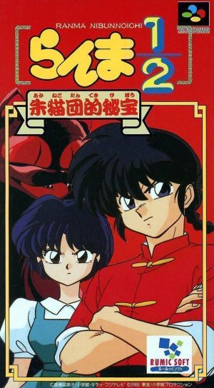 Ranma Nibunnoichi - Akanekodan No Hihou ROM