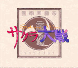 Sakura Wars (PD) ROM