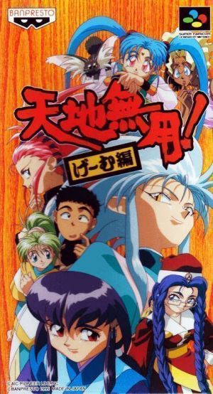 Tenchi Muyou - Game Hen [T-EngV0.98] ROM