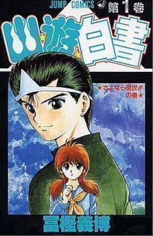 YUUYUU Hakusho Tokubehuten ROM