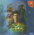 Shenmue Ichishou Yokosuka  - Disc #3