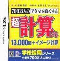 700-Banjin No Atama O Yokusuru - Chou Keisan DS - 13000-Mon + Image Keisan