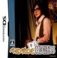 Bae Yong-Joon To Manabu Kankokugo DS (JP)