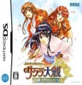 Dramatic Dungeon Sakura Taisen - Kimi Arugatame