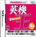 Eiken-Ou - 4-Kyuuhen (Sir VG)