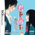 Kimi Ni Todoke - Sodateru Omoi (JP)