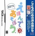 Kodomo No Tame No Yomi Kikase - Ehon De Asobou 3-Kan