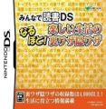 Minna De Dokusho DS - Torimonochou (JP)