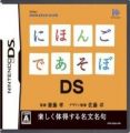 Nihongo De Asobo DS (High Road)