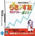 Shin Lucky Star Moe Drill - Tabidachi (2CH)