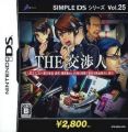 Simple DS Series Vol. 25 - The Koushounin