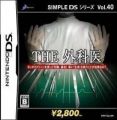 Simple DS Series Vol. 40 - The Gekai (High Road)