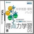 Tokuten Ryoku Gakushuu DS - Chuugaku Jitsugi 4 Kyouka (JP)(BAHAMUT)