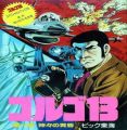 Golgo 13 - Dai 1 Shou - Kamigami No Tasogare [hFFE]