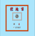 Wa Di Lei (Minesweeper) (Dr. PC Jr.)