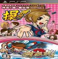 Daito Giken Koushiki Pachi-Slot Simulator - Ossu Misao Maguro Densetsu Portable