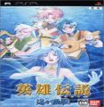 Eiyuu Densetsu Gagharv Trilogy - Umi No Oriuta