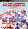 Lucky Star - Ryouou Gakuen Outousai Portable