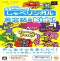 TalkMan Shiki Shabelingual Eikaiwa For Kids