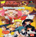 Bisyoujyo Senshi Sailor Moon S - Jougai Rantou